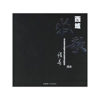 西域牧歌