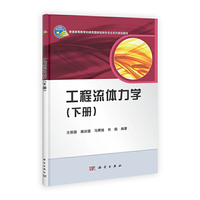 工程流体力学-(下册)