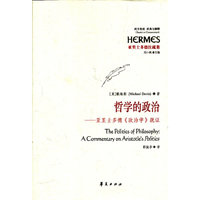 哲学的政治-亚里士多德>疏证