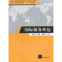 国际服务外包