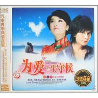 CD为爱一生守候(3碟装)