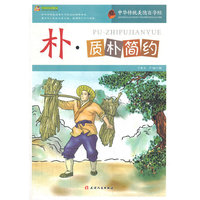 朴:质朴简约