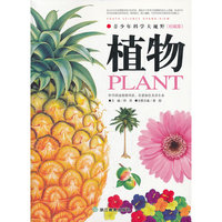 植物-青少年科学大视野