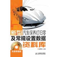 新型汽车保养灯归零及常规设置数据资料库(光盘增值版)