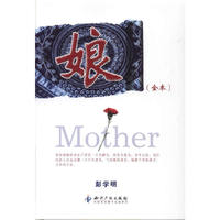 娘（全本）