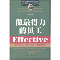 做最得力的员工