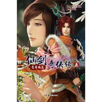 仙剑奇侠传五·青荷镇篇