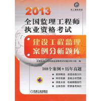 2013全国监理工程师执业资格考试建设工程监理案例分析题库