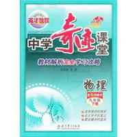 物理-九年级下册-配北师教材-中学奇迹课堂-教材解析完全学习攻略