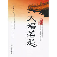 大智若愚