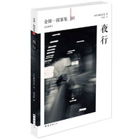 金田一探案集05:夜行