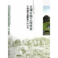 土壤生物工程技术在河流生态修复中的应用