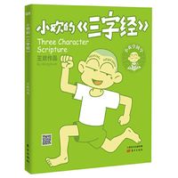 小欢的《三字经》