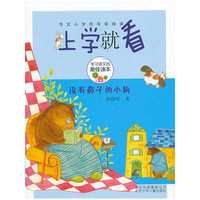 上学就看 没有鼻子的小狗