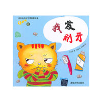 我爱刷牙-清华幼儿好习惯故事绘本-8