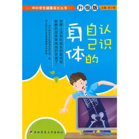 认识自己的身体-升级版