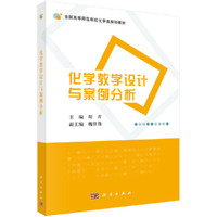 化学教案设计与案例分析