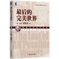 最后的完美世界(