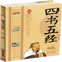 四书五经