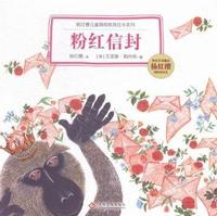 粉红信封