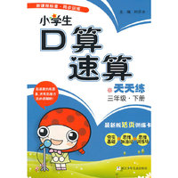 三年级.下册-小学生口算速算天天练-最新版活页训练卡