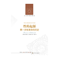 性的起源-第一次性革命的历史