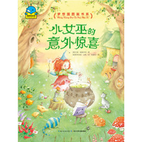 小女巫的意外惊喜