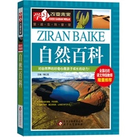自然百科学习改变未来