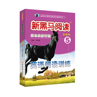新黑马阅读丛书：英语阅读训练.小学五年级