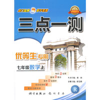 2015秋三点一测七年级数学(上)(R）人教