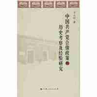 中国共产党公债政策的历史考察及经验研究