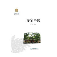 客家书院