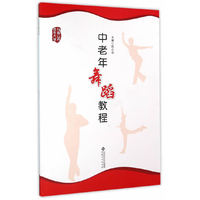 中老年舞蹈教程