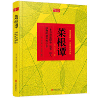 菜根谭
