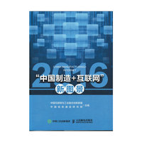 中国制造+互联网新图景