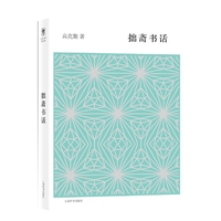 开卷书坊第五辑·拙斋书话