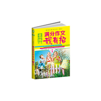意林：满分作文我有招（小学版）