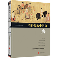 看得见的中国史--唐