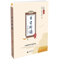 小学六年级-日有所诵-第五版