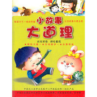 小故事大道理（10DVD）