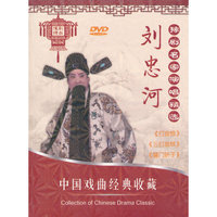 豫剧名家演唱精选：刘忠河（3DVD）