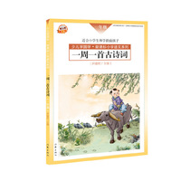 一周一首古诗词(一年级)