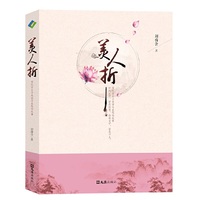 美人折