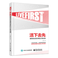 活下去先：提高创业成功率的24条法则