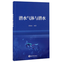 潜水气体与潜水