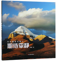 期待平静/风光摄影在路上