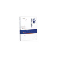 筑基——基层建设案例集