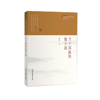 当干部就得像干部