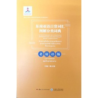 东南亚语日常词汇图解分类词典·老挝语版