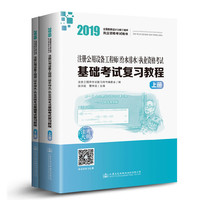 2019注册公用设备工程师（给水排水）执业资格考试基础考试复习教程